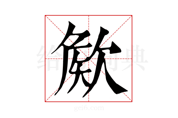 𣣡