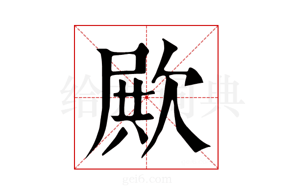 𣣣