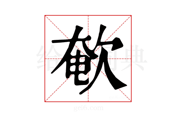 𣣚