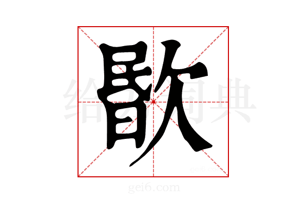 𣣤