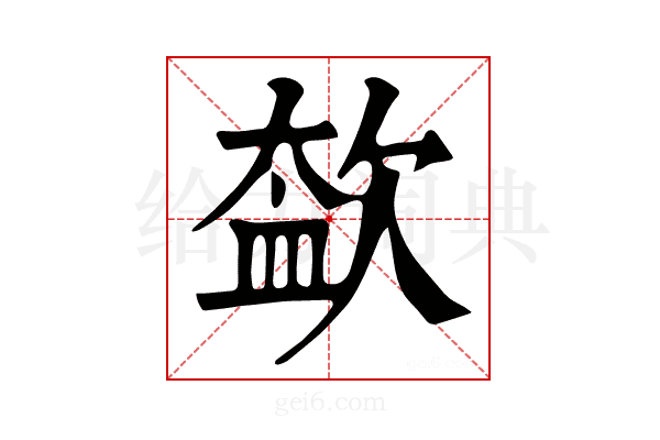 𣣥