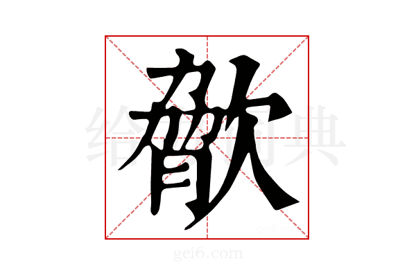 𣣲