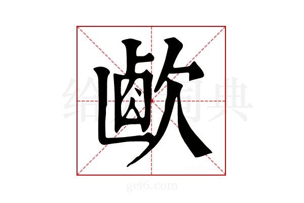 𣣸