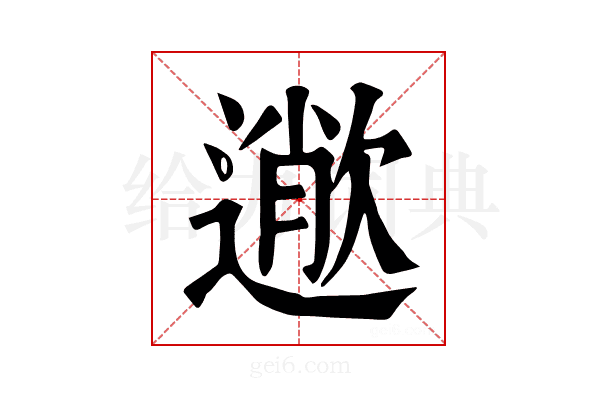𣤎