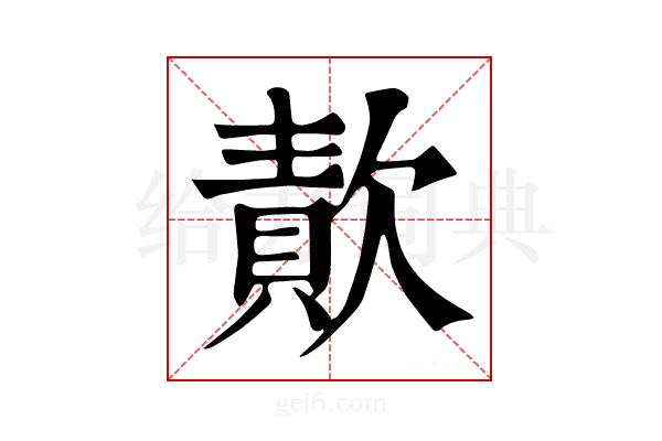 𣤈
