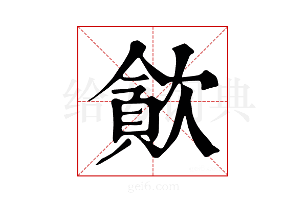 𣤉