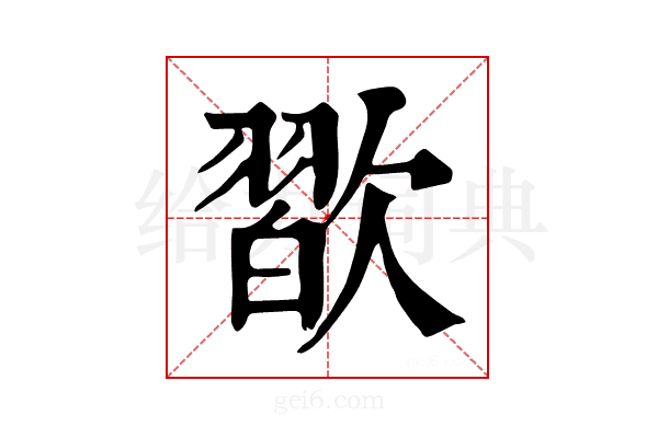 𣤊