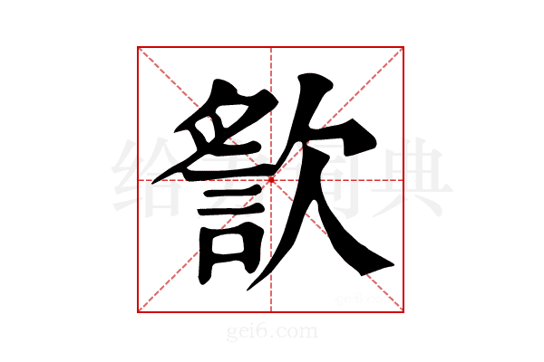 𣤍
