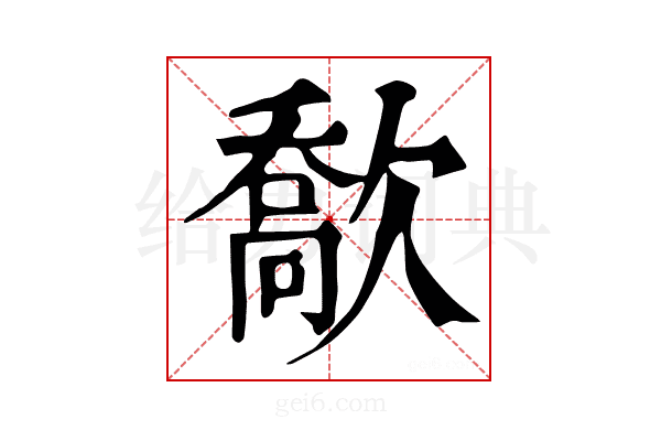 𣤙