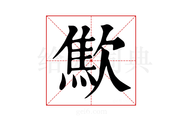 𣤚