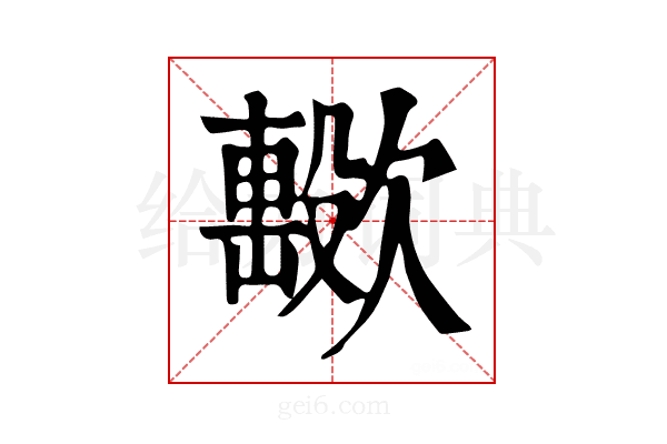 𣤢