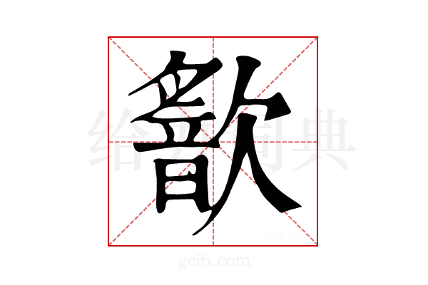 𣤣