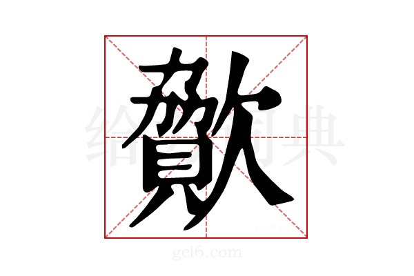 𣤥