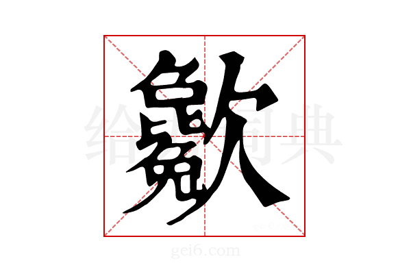 𣤱