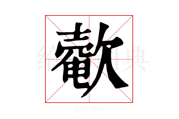 𣤟