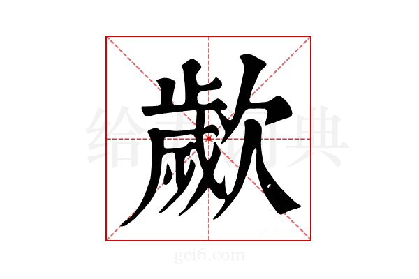 𣤠