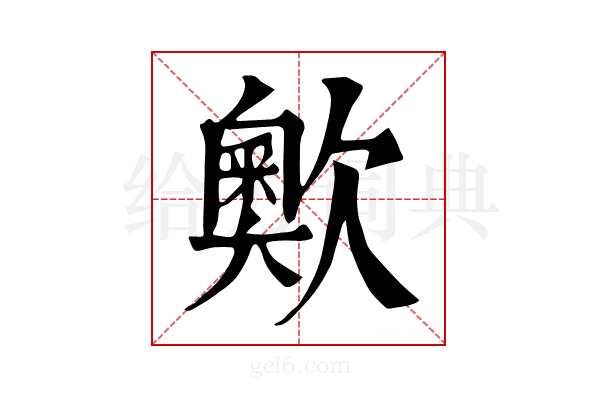 𣤡