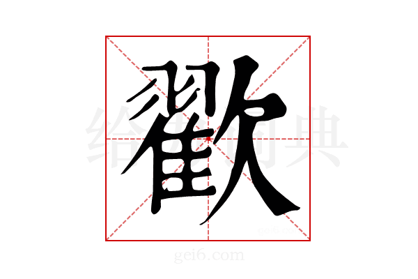𣤩