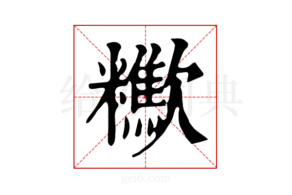 𣤹