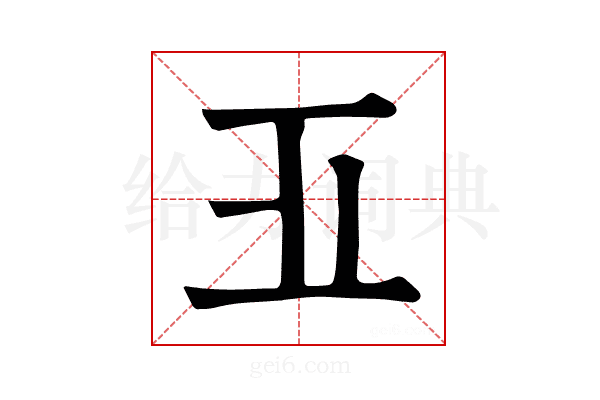 𣥄