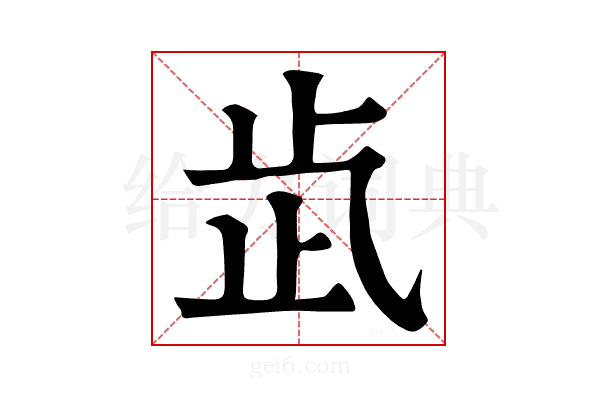 𣥓