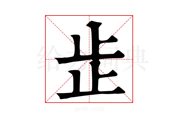 𣥕