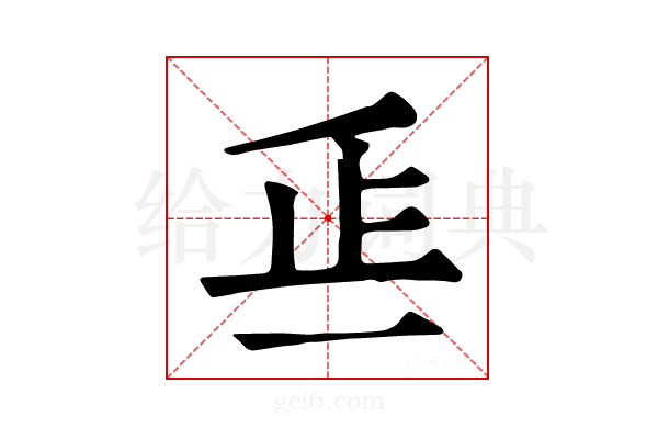 𣥋