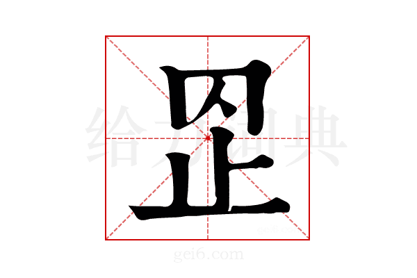 𣥙