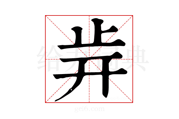 𣥎