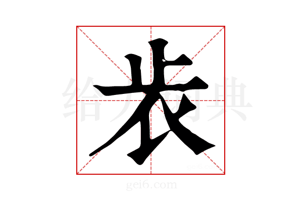 𣥏
