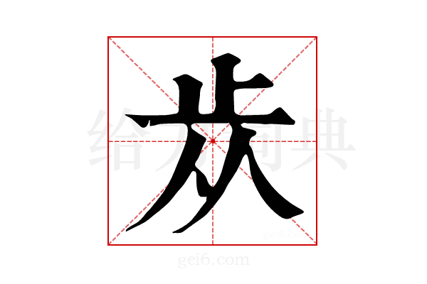 𣥐