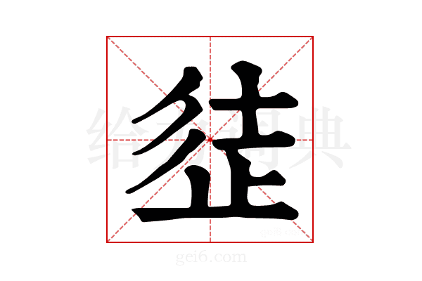 𣥲