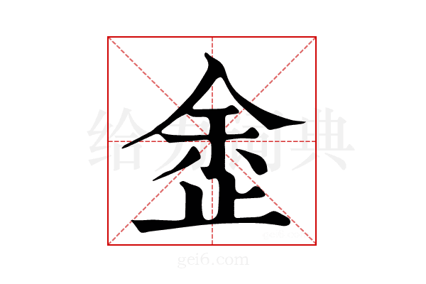 𣥳