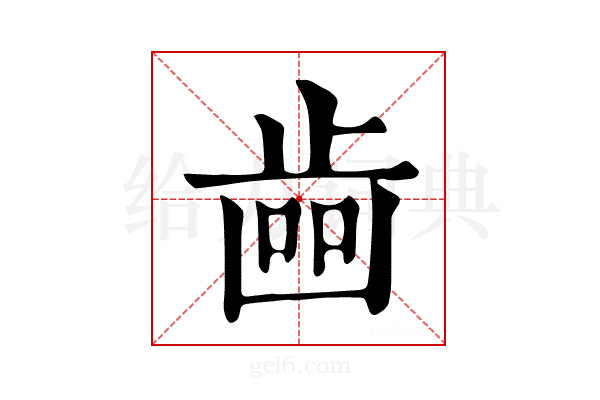 𣥼