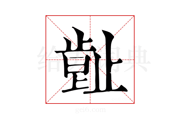 𣦕