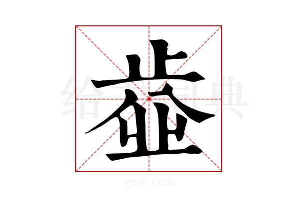 𣦄