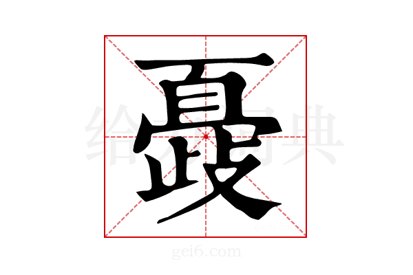 𣦞