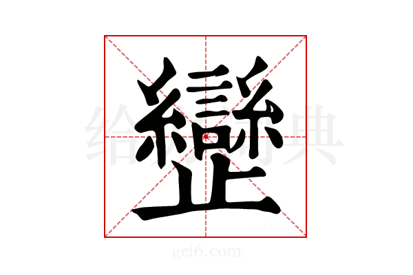 𣦱