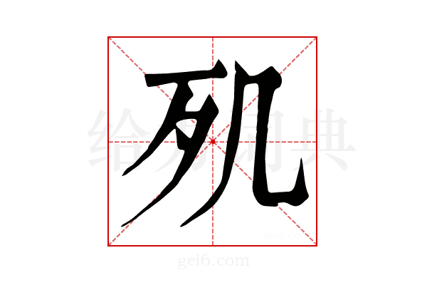 𣦽