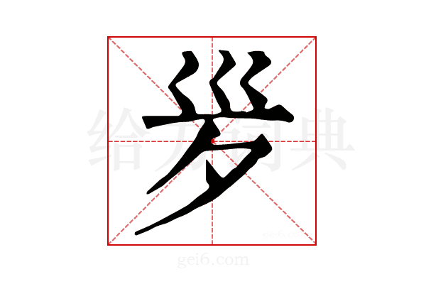 𣧄