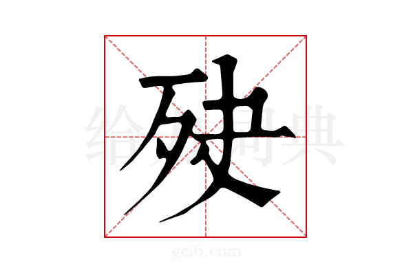 𣧎