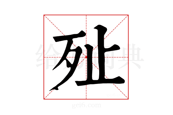 𣧐