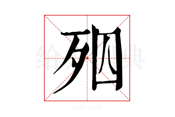 𣧝
