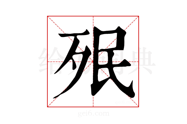 𣧟