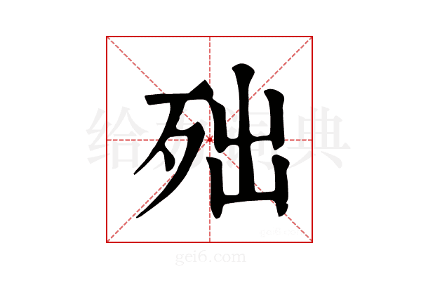 𣧪