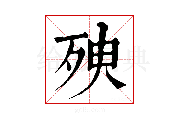 𣧴