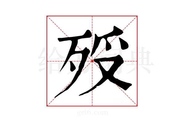 𣧶
