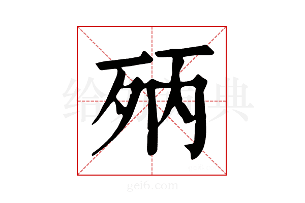 𣧰