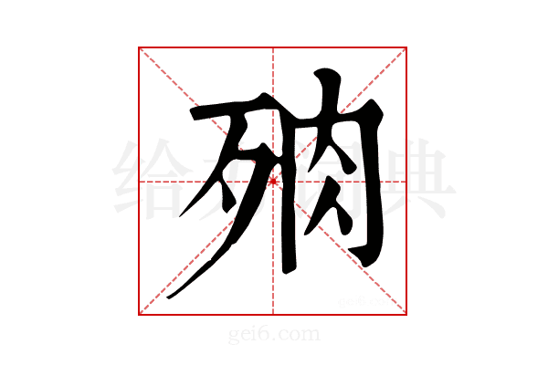 𣧻
