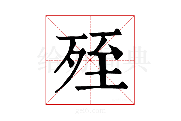𣨂